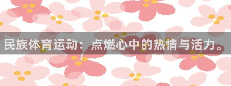 米兰体育官方正版app集团logo：民族体育运动：点