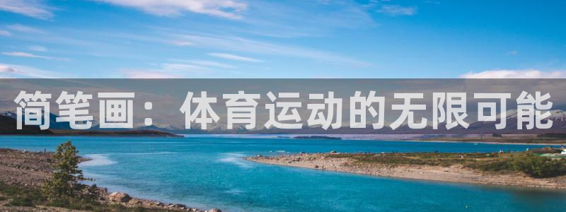 米兰体育官方正版app科技
