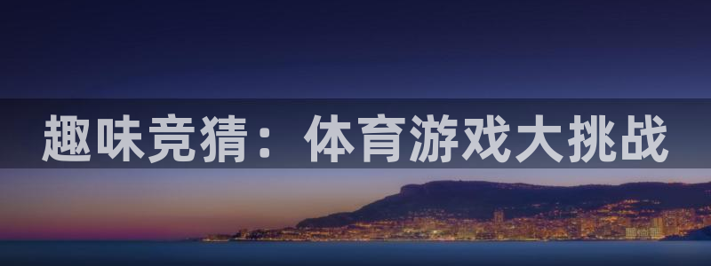海南米兰体育官网下载
